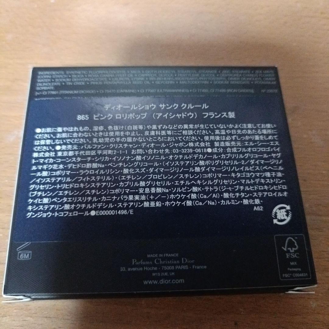 Dior ディオール ショウ サンククルール865 ピンクロリポップ フランス製