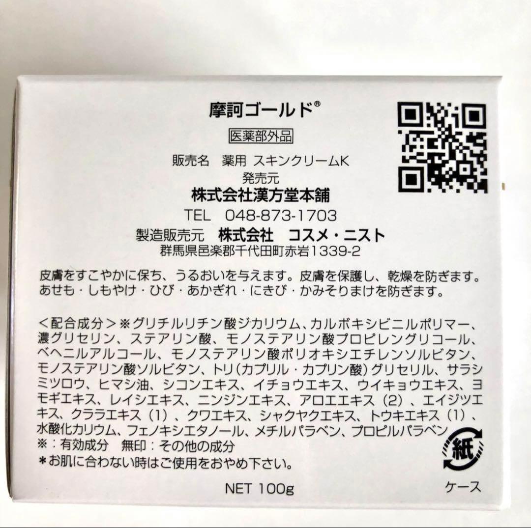 摩訶ゴールドクリーム100g 2個