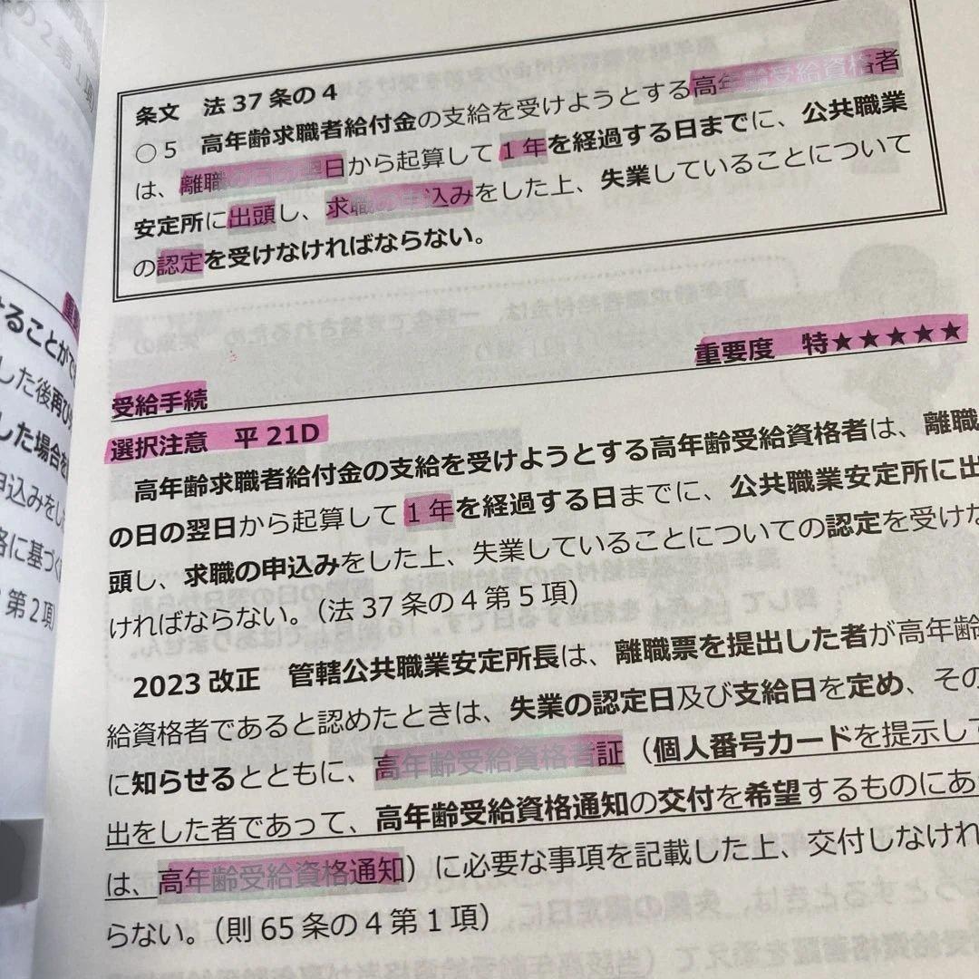 スタディング社労士2025年テキスト全巻