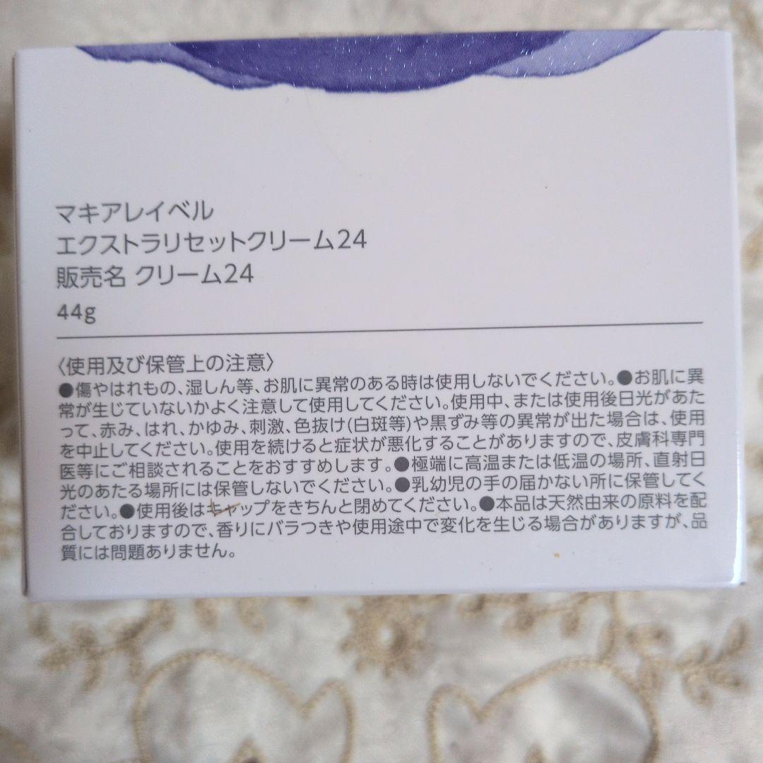 フェイスクリーム MACCHIA LABEL EXTRA RESET CREAM24