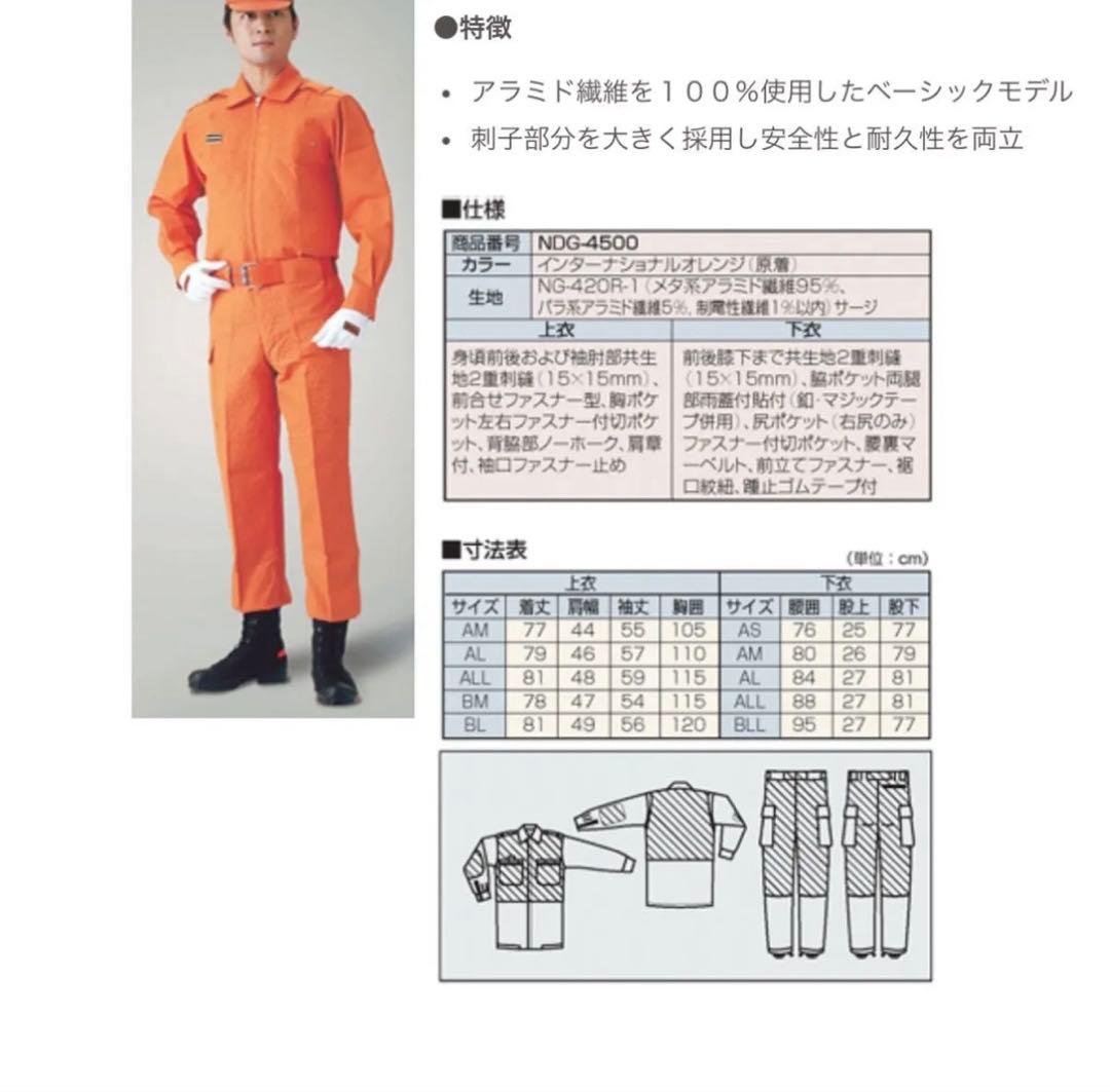 救助服　ALサイズ
