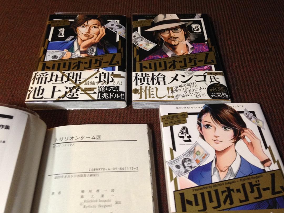 初版 帯付き トリリオンゲーム 1234巻 全4巻 池上遼一 作品 送料込み
