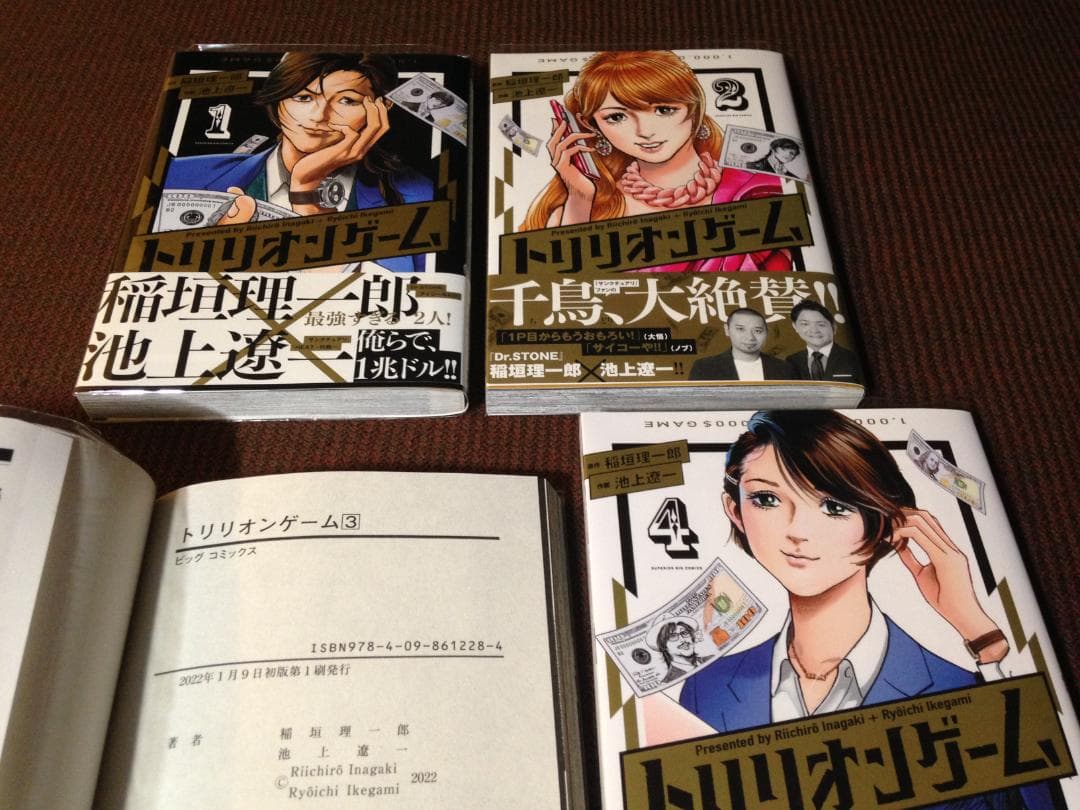 初版 帯付き トリリオンゲーム 1234巻 全4巻 池上遼一 作品 送料込み