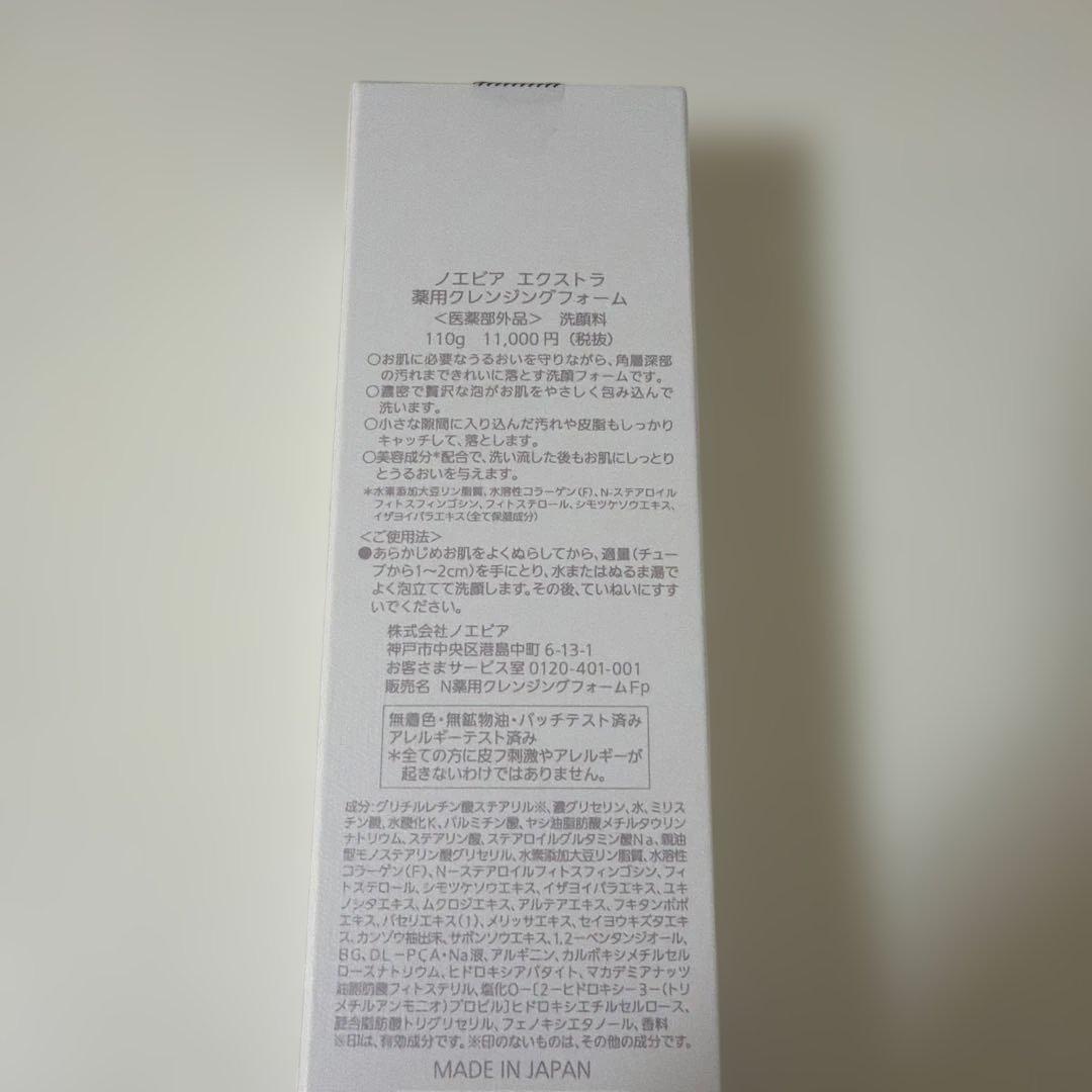 2025年10月リニューアル　ノエビアエクストラ薬用クレンジングフォーム