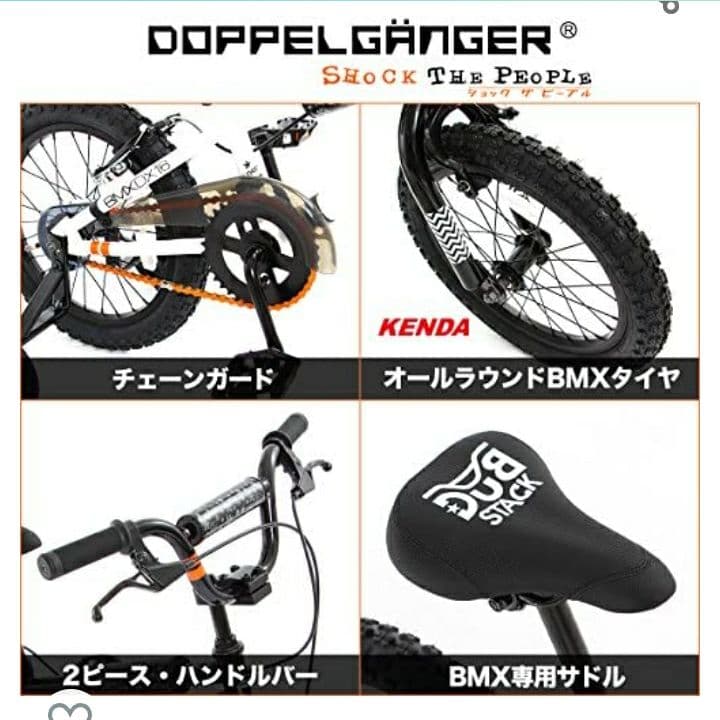 ドッペルギャンガー　BMX DX16 キッズ
