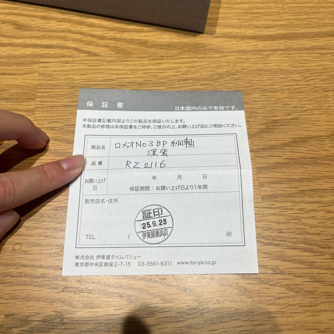 Romeo No.3深紫
