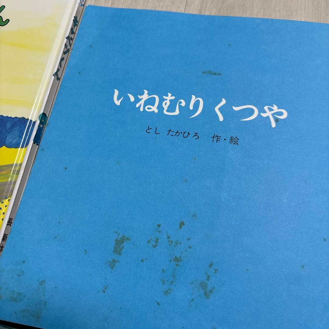 幼児絵本　ぐりとぐら　ゆかいなゆうびんやさん　かばんうりのガラゴ　福音館書店
