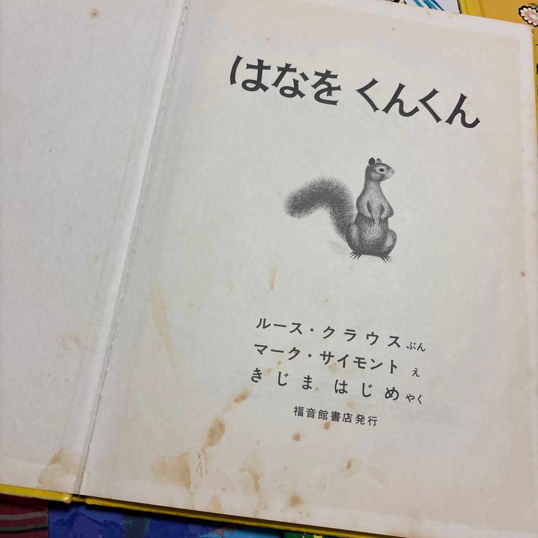 幼児絵本　ぐりとぐら　ゆかいなゆうびんやさん　かばんうりのガラゴ　福音館書店