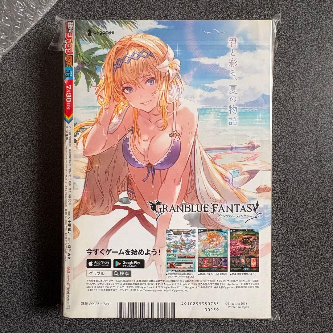 週刊少年ジャンプ 2018 No.33 創刊50周年記念号