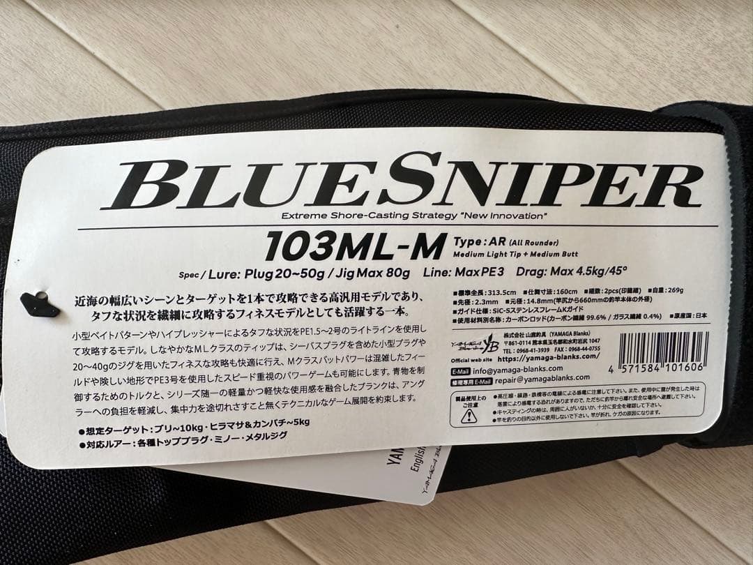 BLUE SNIPER 103ML-M ショアジギングロッド