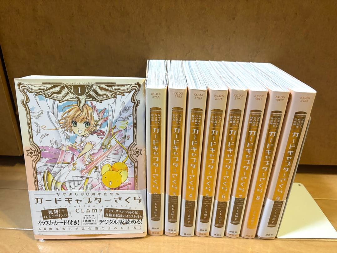 カードキャプターさくら　なかよし60周年記念版　全9巻 ポストカード付