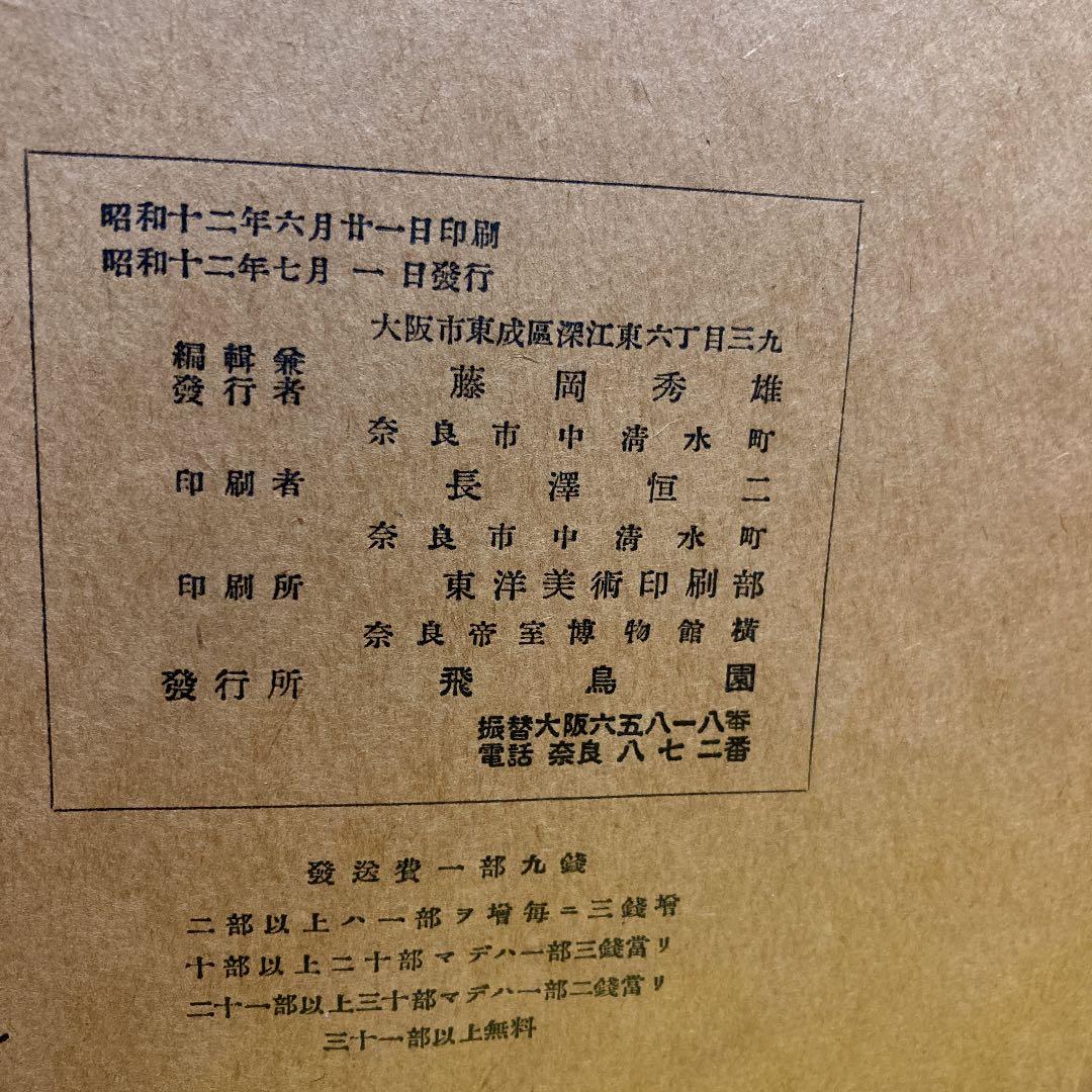 日本地理景観2(写真)ー中部・近畿編 (1937年)