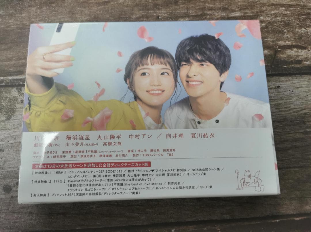 着飾る恋には理由があって DVD-BOX
