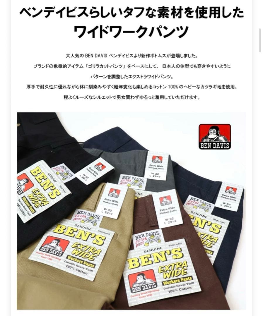 ベンデイビス パンツ エクストラワイド ブラック w32 ゴリラカット