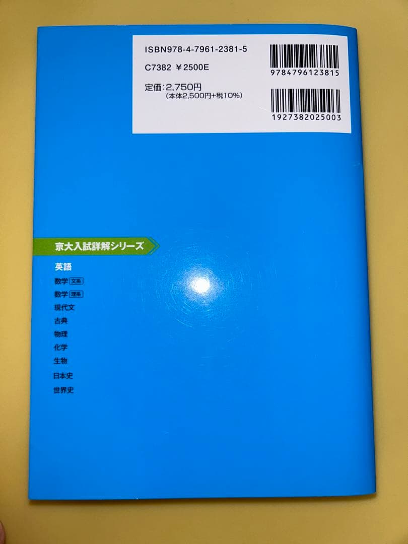 京大入試詳解 英語　25年 2022~1998 第2版
