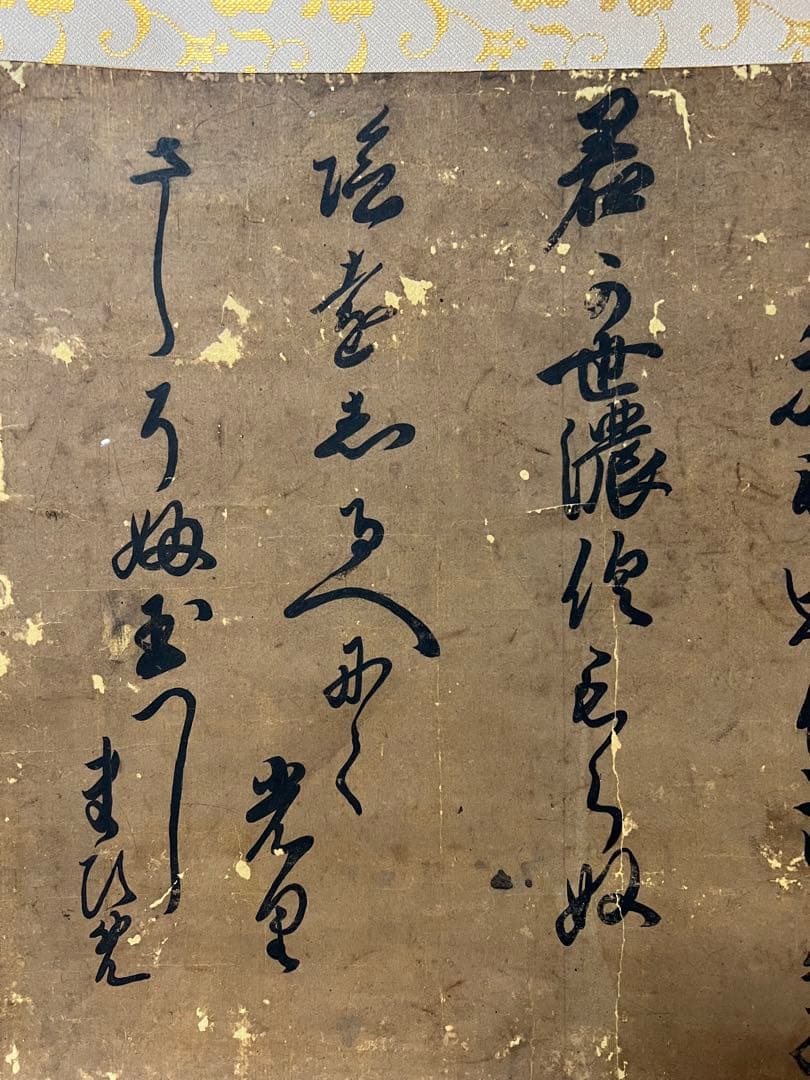 掛け軸　古文書 行書 紙本　木箱無し！