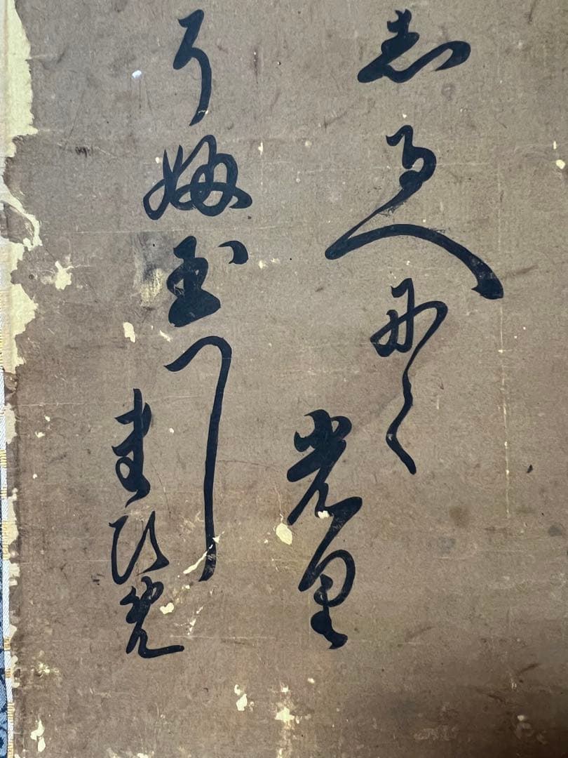 掛け軸　古文書 行書 紙本　木箱無し！