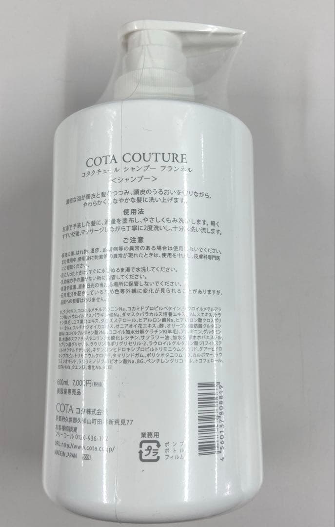 新品 COTA COUTURE SHAMPOO FLANNEL　e1783-b