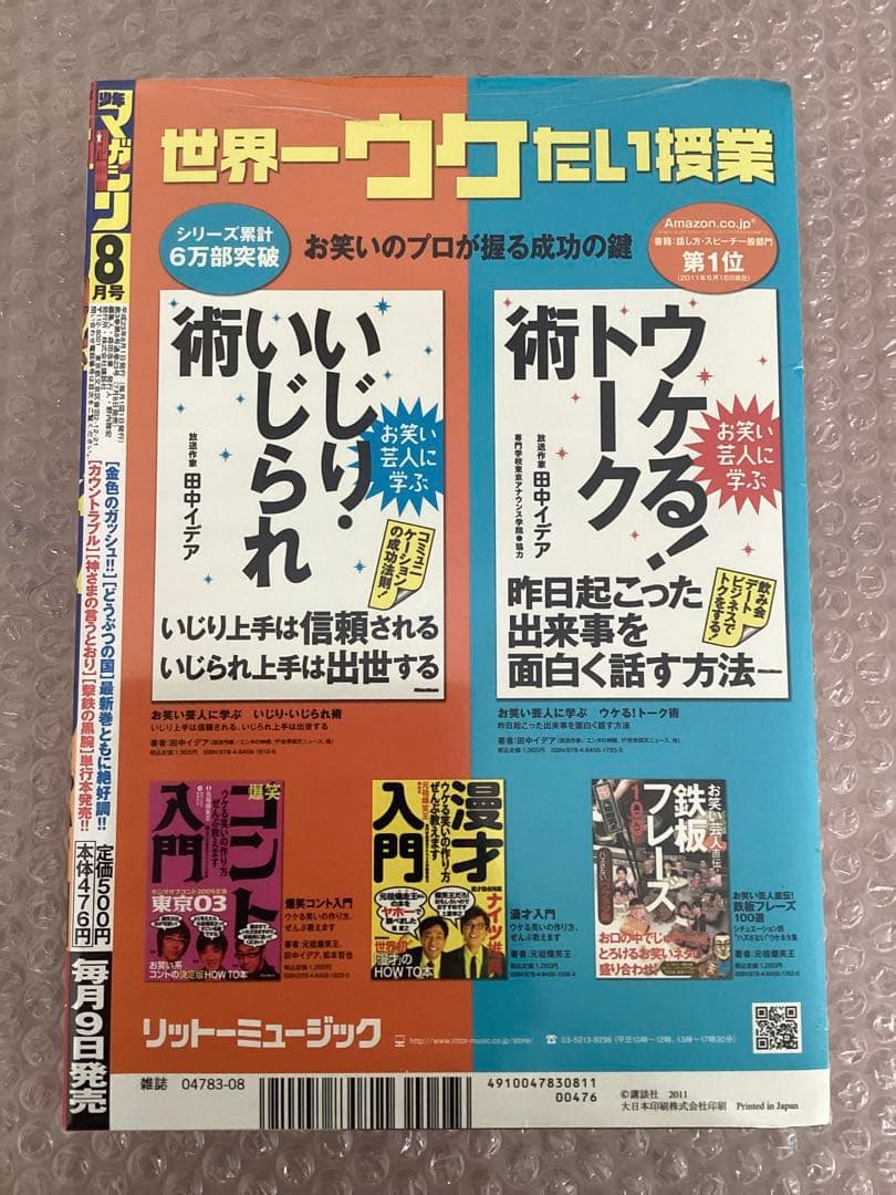 別冊少年マガジン　2011年 8月号　進撃の巨人　押見修造　シュリンク付き