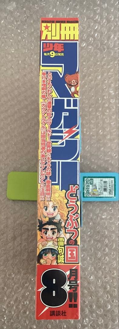 別冊少年マガジン　2011年 8月号　進撃の巨人　押見修造　シュリンク付き