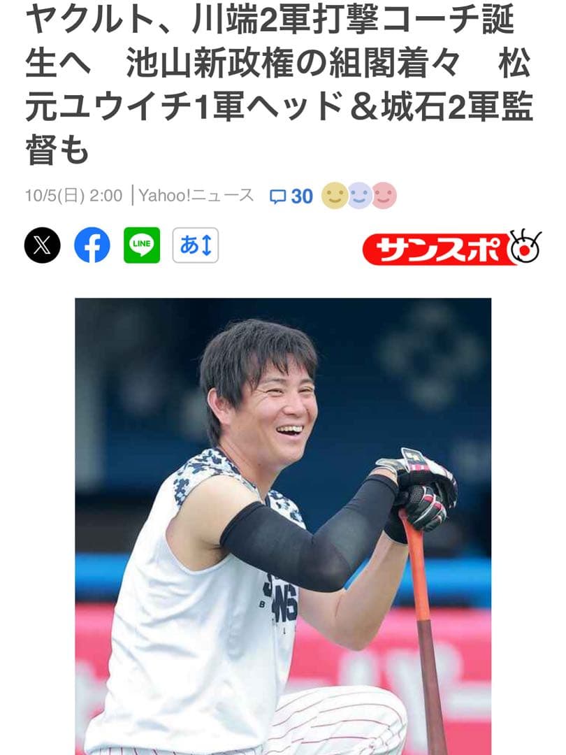 新品未開封 川端慎吾 引退 記念ユニフォーム Ｌヤクルトスワローズ　正規品
