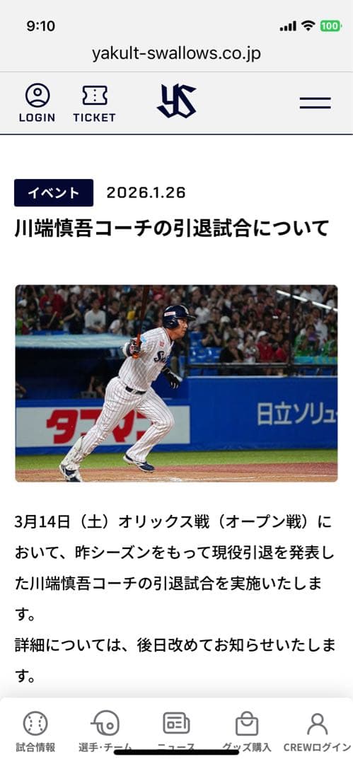 新品未開封 川端慎吾 引退 記念ユニフォーム Ｌヤクルトスワローズ　正規品