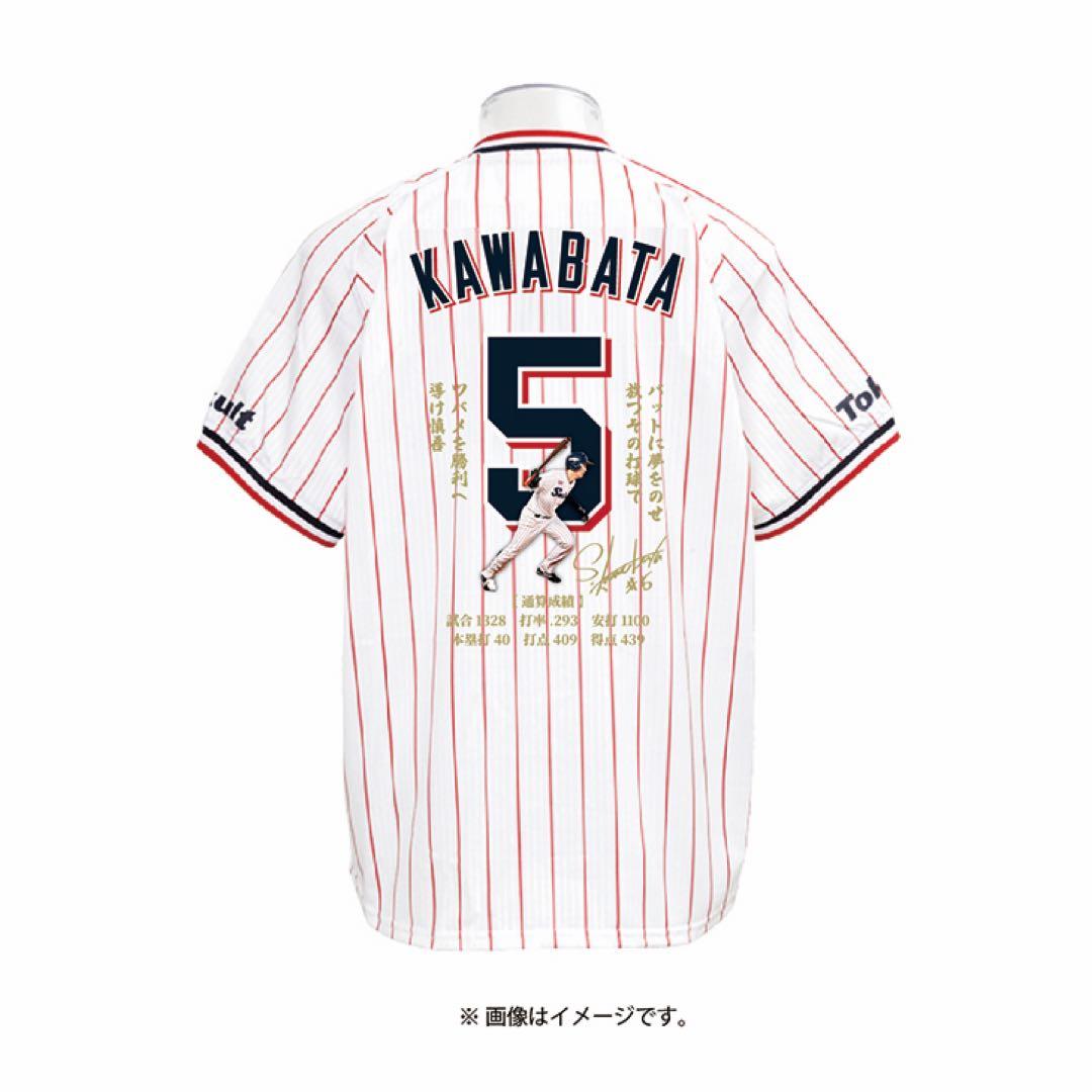 新品未開封 川端慎吾 引退 記念ユニフォーム Ｌヤクルトスワローズ　正規品