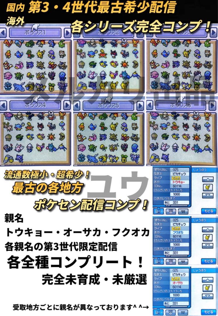 正規 乱数色違い伝説・配信ポケモン完備 メロボ乱数 ポケモン ハートゴールド
