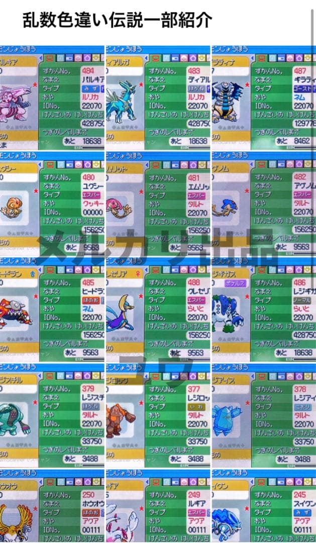正規 乱数色違い伝説・配信ポケモン完備 メロボ乱数 ポケモン ハートゴールド