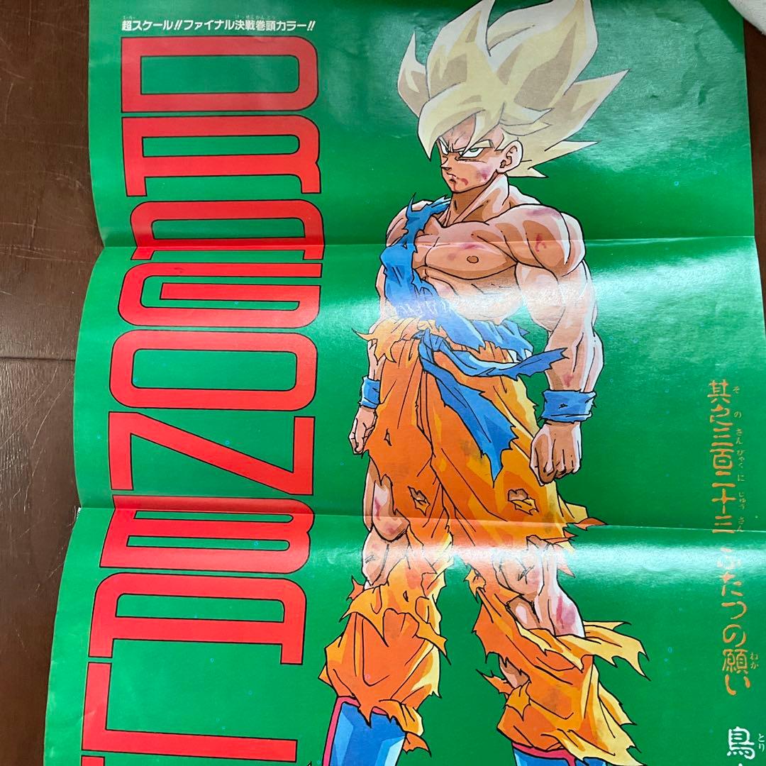 週刊少年ジャンプ　1991年 21・22合併号　当時物