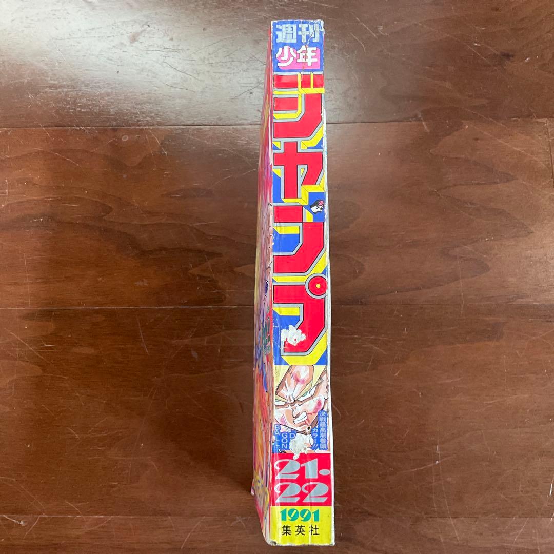 週刊少年ジャンプ　1991年 21・22合併号　当時物
