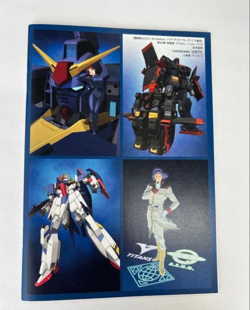 機動戦士Zガンダム Define 1～21巻