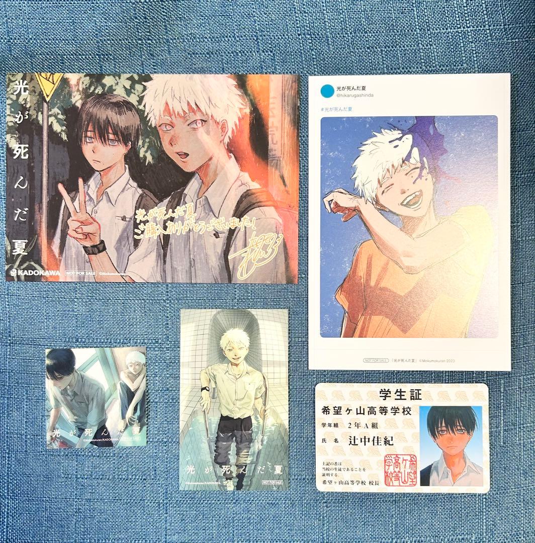 光が死んだ夏 アニメイト 特典 まとめ売り 4 5 6 ノベライズ 学生証