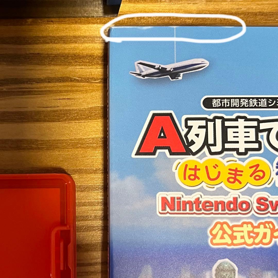 Ａ列車で行こう はじまる観光計画　Switch2 Editionガイドブック付き