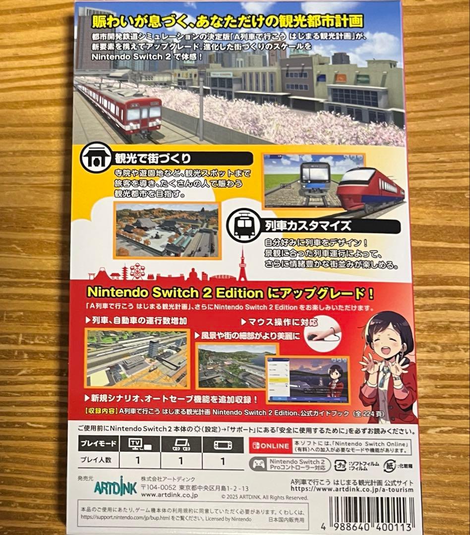 Ａ列車で行こう はじまる観光計画　Switch2 Editionガイドブック付き