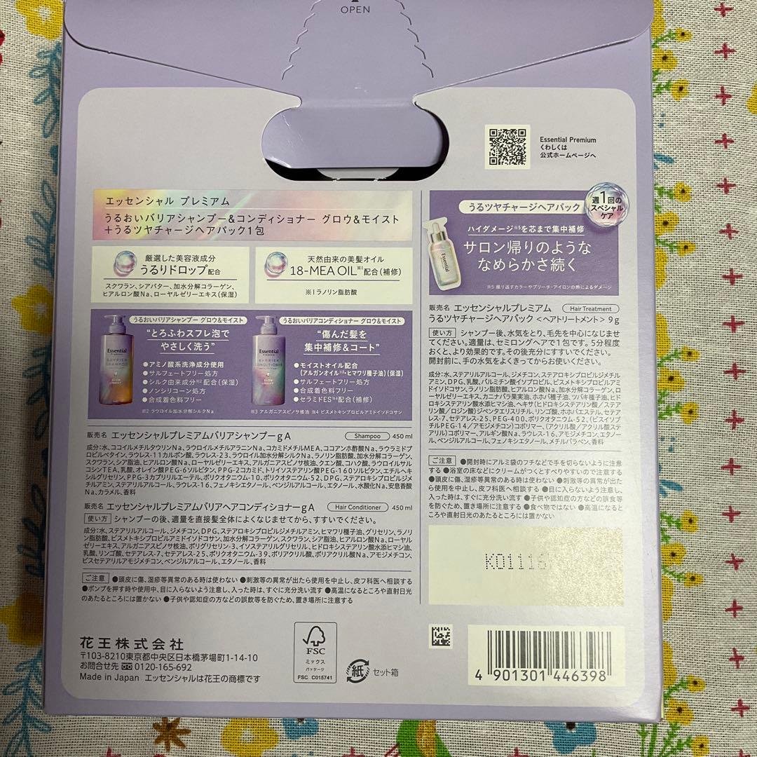 エッセンシャル プレミアム バリアグロウ＆モイストポンプセット ヘアパック9g