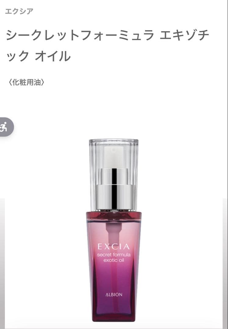 新品 エクシア シークレットフォーミュラ エキゾチックオイル 30ml