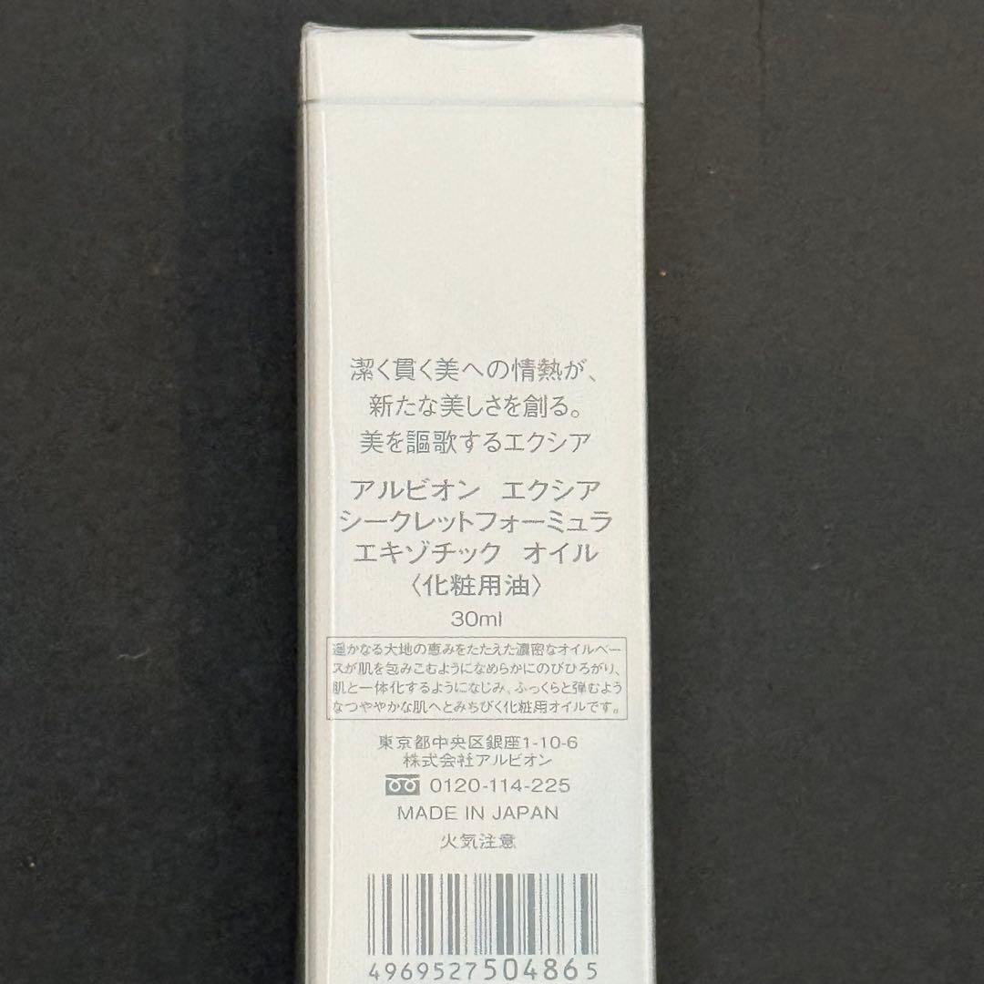新品 エクシア シークレットフォーミュラ エキゾチックオイル 30ml