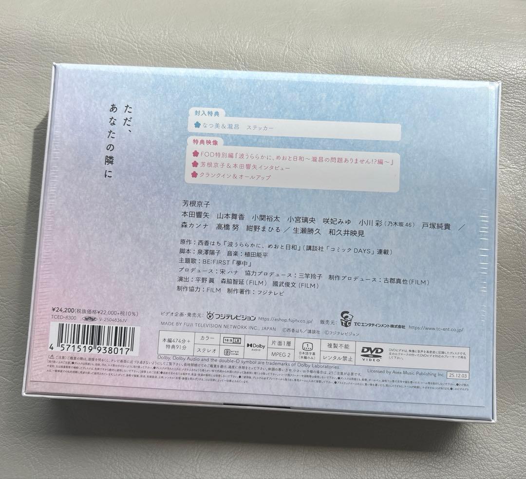 波うららかに、めおおと日和　DVD BOX 新品•未開封