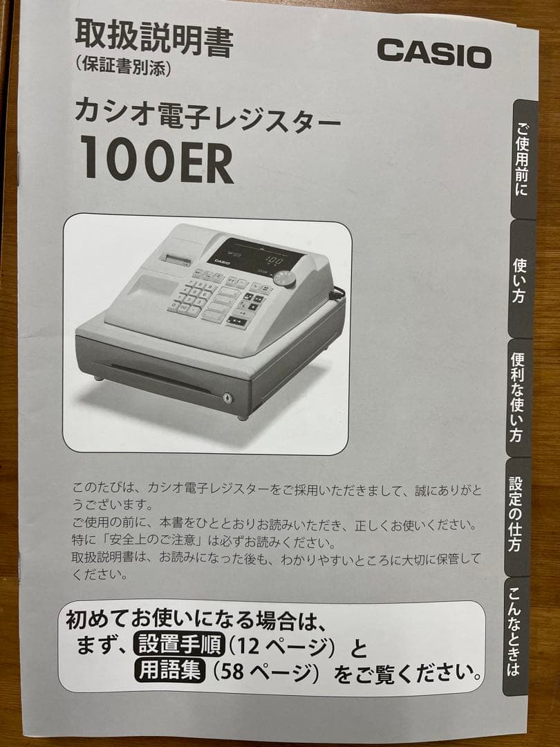 CASIO 電子レジスター 100ER