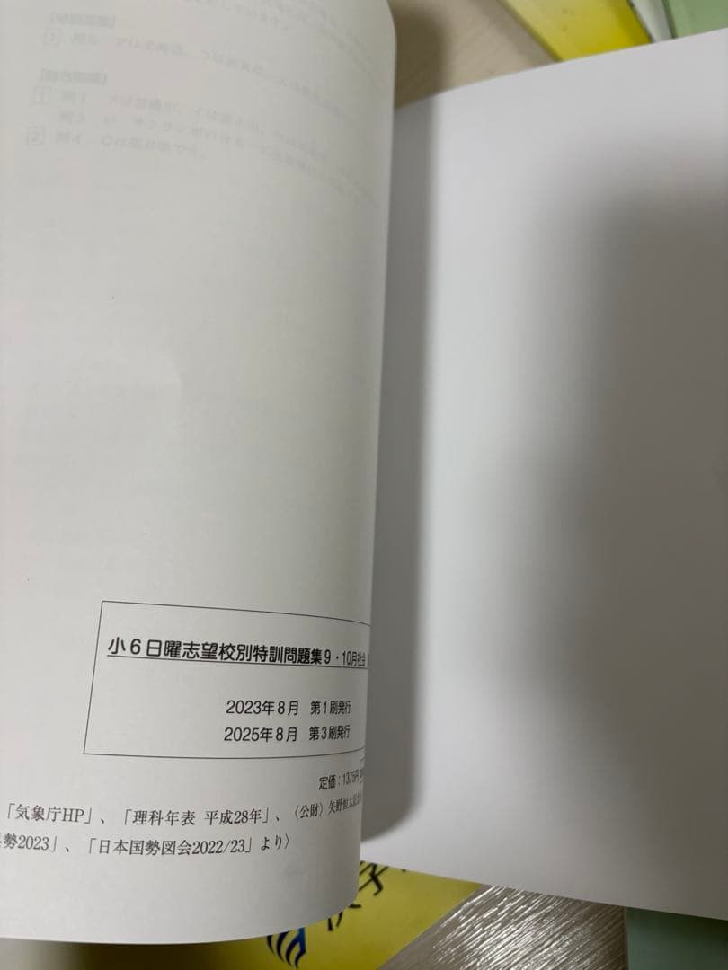 2025年浜学園小6日曜志望校別特訓社会7月〜12月講義Ⅰ・Ⅱ とプリントセット