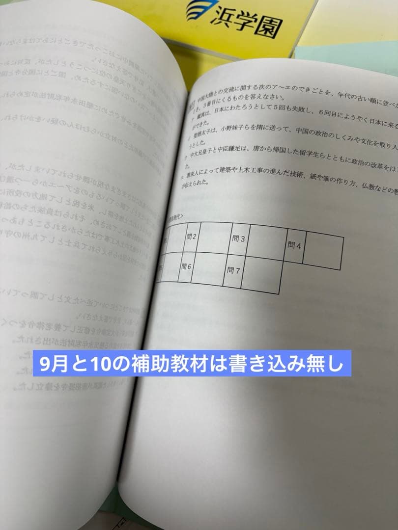 2025年浜学園小6日曜志望校別特訓社会7月〜12月講義Ⅰ・Ⅱ とプリントセット