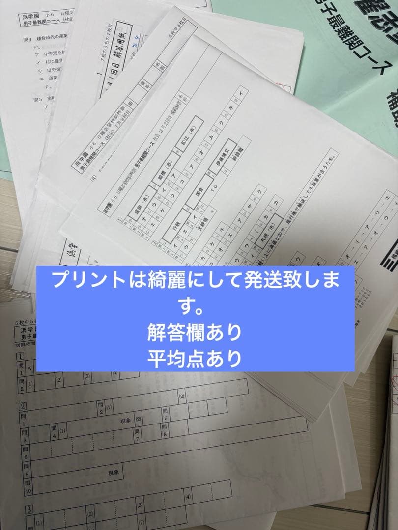 2025年浜学園小6日曜志望校別特訓社会7月〜12月講義Ⅰ・Ⅱ とプリントセット