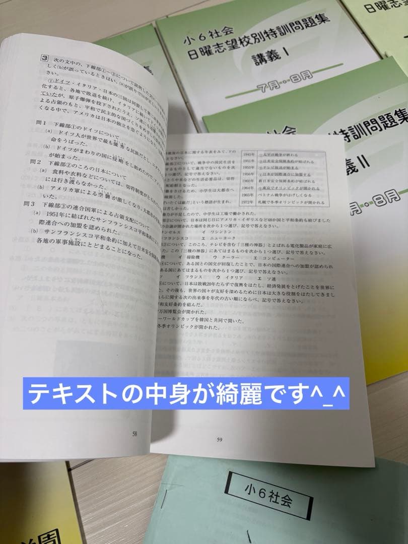 2025年浜学園小6日曜志望校別特訓社会7月〜12月講義Ⅰ・Ⅱ とプリントセット