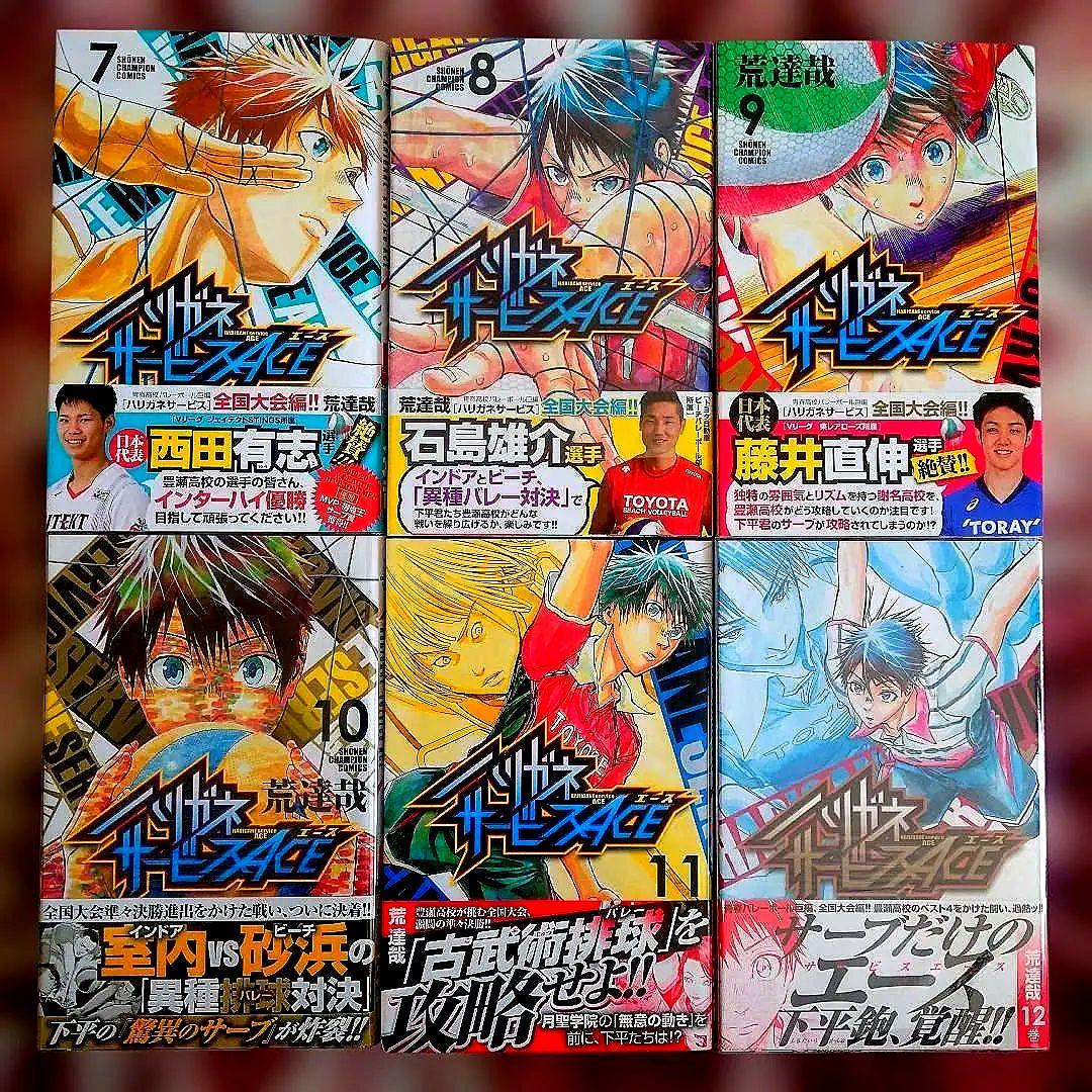 ハリガネサービスACE　１巻〜２４巻【１９巻なし】　ヒュドラブレイク　１巻