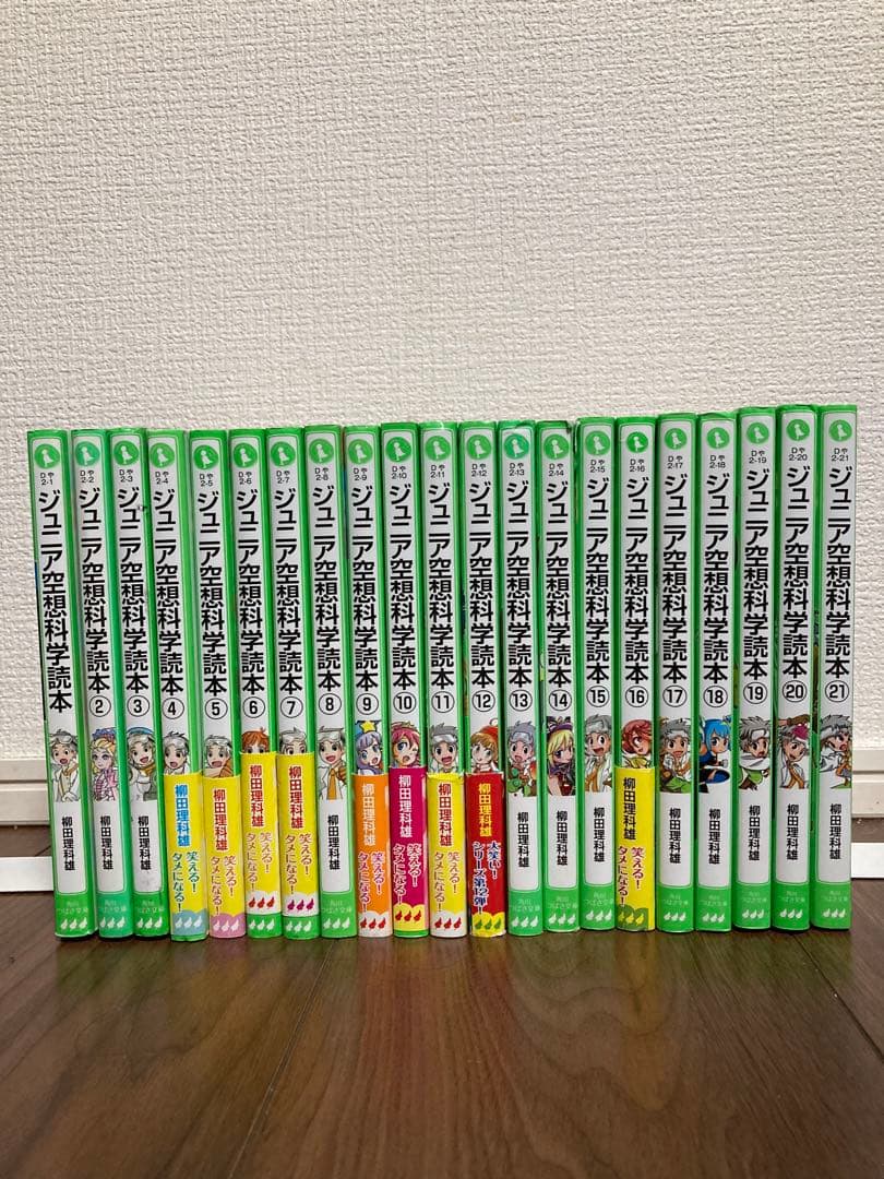 ジュニア空想科学読本　1-21巻セット