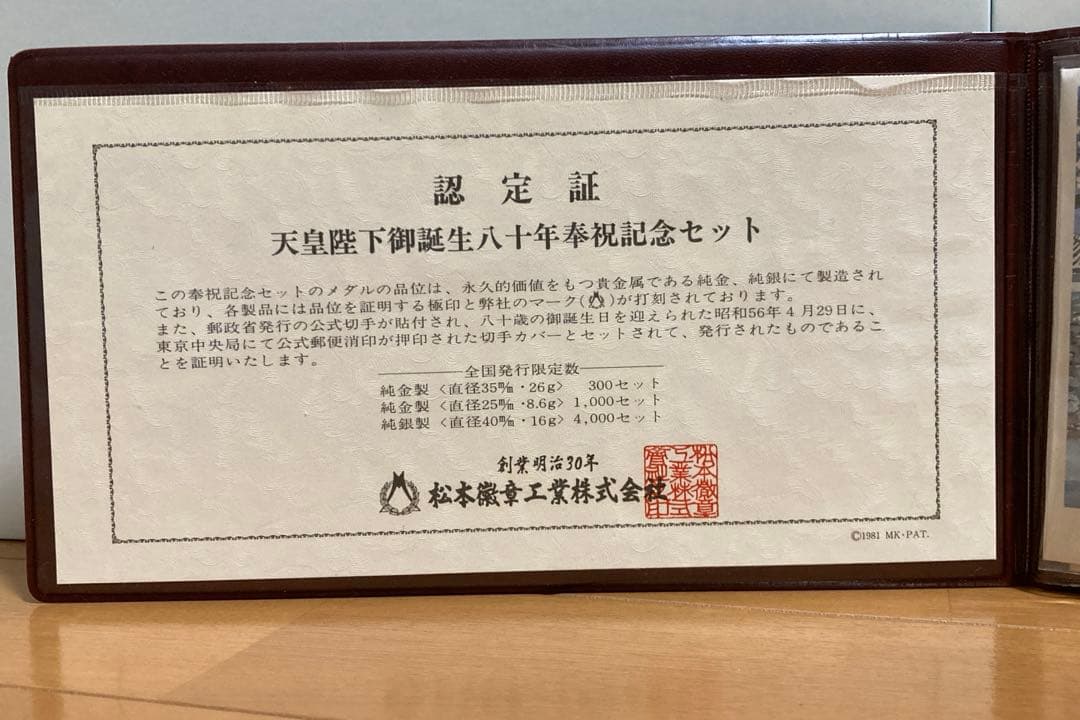 松本徽章　天皇陛下御誕生八十年奉祝記念メダル　純銀製　約16g