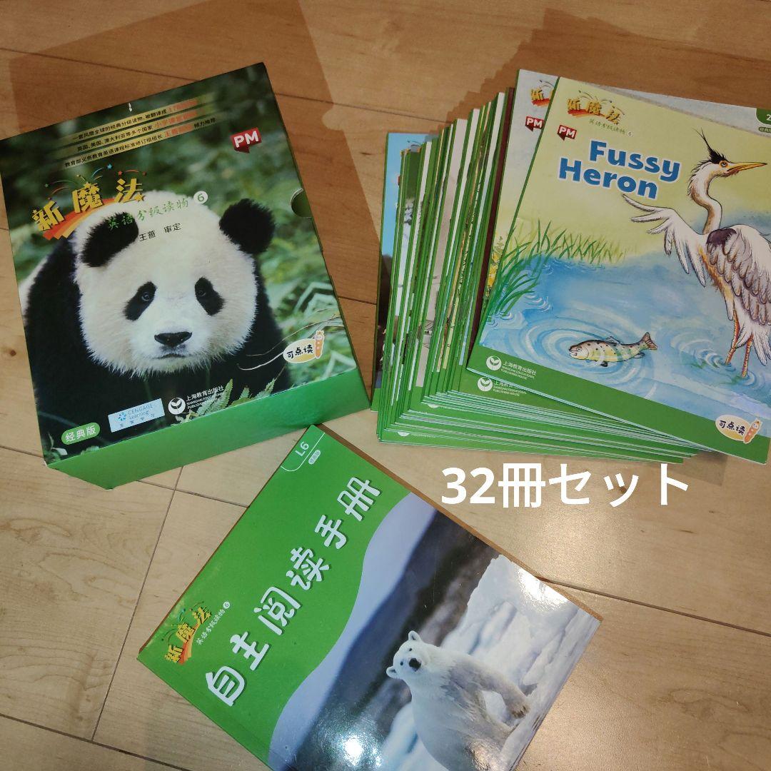 幼児向け英語絵本 32冊セット