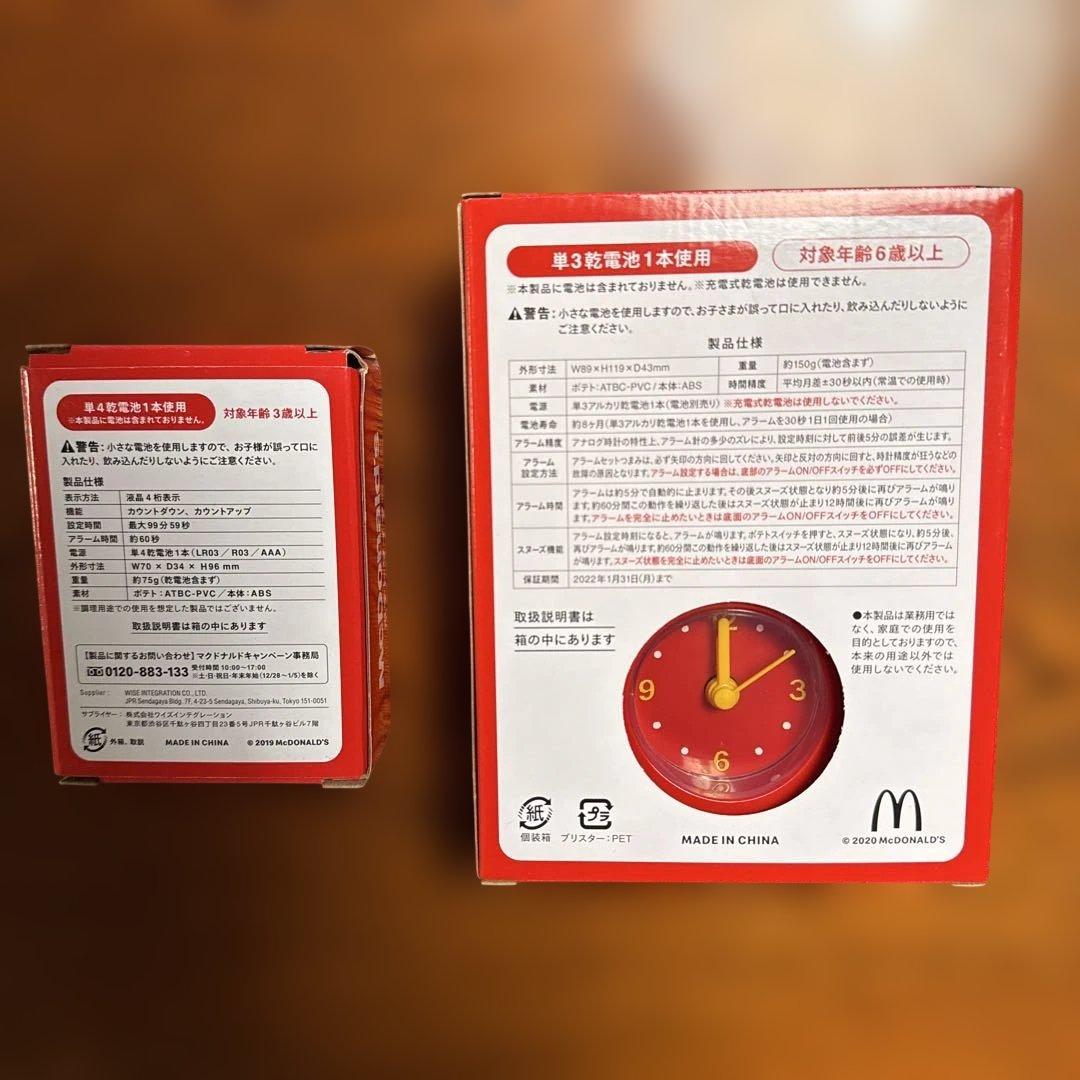 マック　マクドナルド　福袋　ポテトクロック　ポテトタイマー