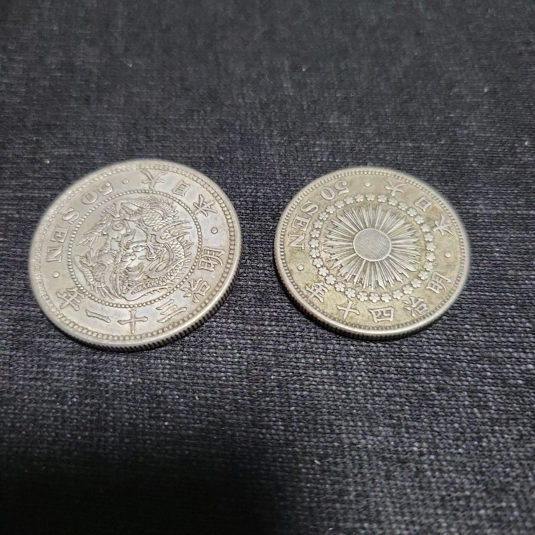 五十銭銀貨　大型　中型